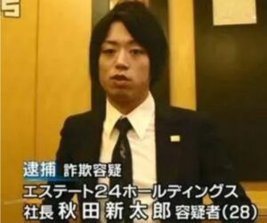 秋田新太郎
