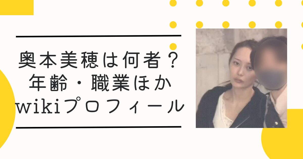 【顔画像】奥本美穂は誰？インスタ･職業は？レーサム田中剛と32歳美女との関係