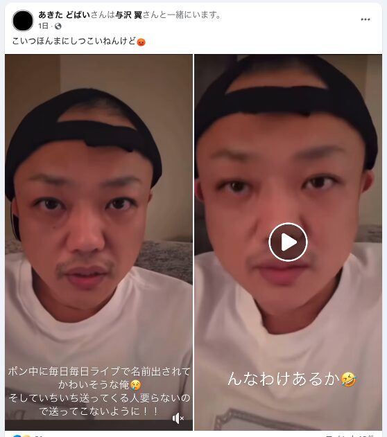 どばいあきた Facebook 与沢翼